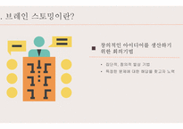 브레인스토밍 액션러닝-4