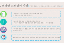 브레인스토밍 액션러닝-7