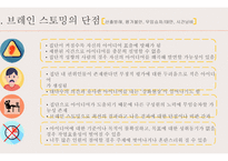 브레인스토밍 액션러닝-9