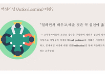 브레인스토밍 액션러닝-12