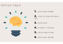 브레인스토밍 액션러닝-17