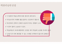 브레인스토밍 액션러닝-18