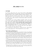 현당 신동집 분석-1