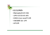 마 르틴부버 Buber Martin인물분석-6