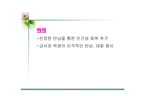 마 르틴부버 Buber Martin인물분석-7