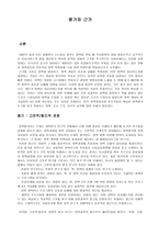 평가와 근거 보고서-1
