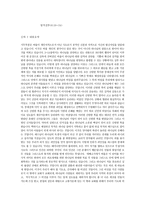 에베소서 강의 요약-2
