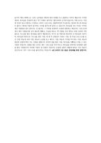에베소서 강의 요약-8