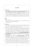 논 이야기 해설-1