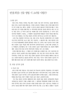 반장 회장 선출방법 시 고려할 사항-1