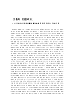 교훈 학내 인생이나 대학생활을 돌아봤을 때 잘한 점이나 아쉬운 점-1