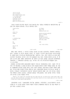 시인 석정夕汀 신석정 분석-5