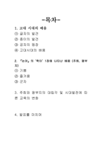 앎과 행함 및 배움과 익힘-2