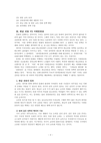 국한문 혼용과 한글전용-2