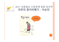 2011 신춘문예 동화 동시 발표-2