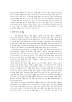 충효 관념의 형성 변천 충효 관념의 형성 어원-2