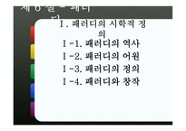 현대시 패러디 보고서-2
