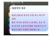 현대시 패러디 보고서-8