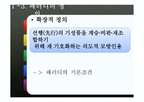 현대시 패러디 보고서-11