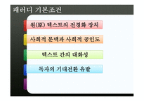 현대시 패러디 보고서-12