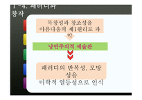 현대시 패러디 보고서-13