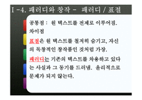현대시 패러디 보고서-14