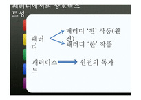 현대시 패러디 보고서-17