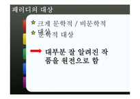 현대시 패러디 보고서-20