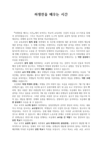 허생전을 배우는 시간 분석 3-1