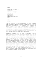 황동규의 시세계-6