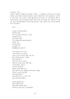 황동규의 시세계-8