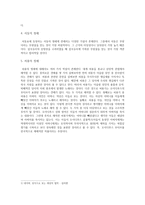 국 문학사 토론문 향가 시대 문학-2