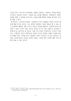 상사 동기에 담긴 인식 읽기 상사 동기 와운 영전의 공통점과 차이점을 중심으로-2