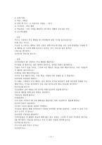 신문기사를 이용한 도덕과 수업 보고서-3