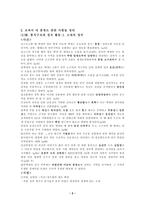 교과서 내 충청도 관련 사항 분석-2
