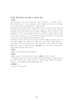 교과서 내 충청도 관련 사항 분석-6