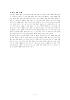교과서 내 충청도 관련 사항 분석-7