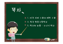 아띠중학교 보고서-2