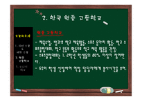 아띠중학교 보고서-6