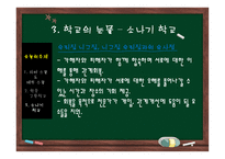 아띠중학교 보고서-9