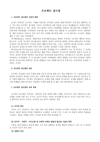 프로젝트 접근법 배경 정의목 표-1