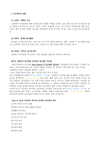 프로젝트 접근법 배경 정의목 표-4