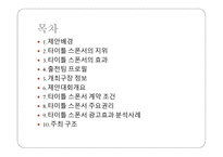 Ufc서울 스폰서십 제안서-2
