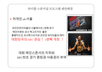 Ufc서울 스폰서십 제안서-4