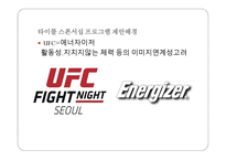 Ufc서울 스폰서십 제안서-5
