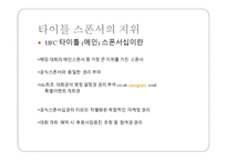 Ufc서울 스폰서십 제안서-6