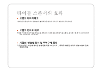 Ufc서울 스폰서십 제안서-7