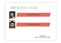 Ufc서울 스폰서십 제안서-9