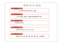 Ufc서울 스폰서십 제안서-11