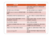 Ufc서울 스폰서십 제안서-13